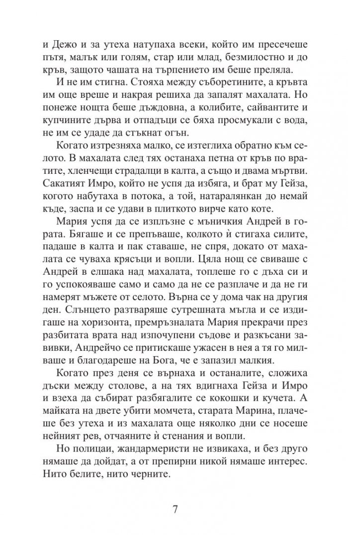 Момиче, разпали огънчето
