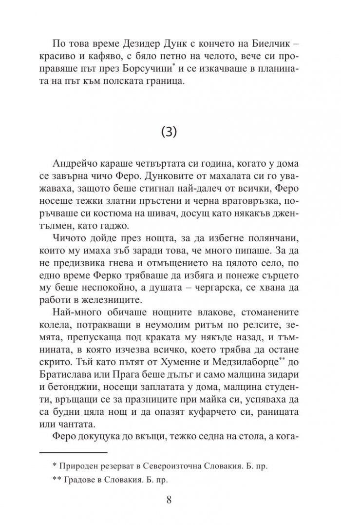 Момиче, разпали огънчето
