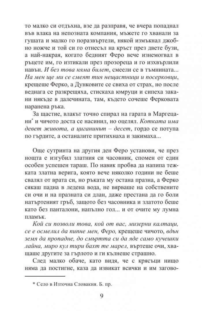 Момиче, разпали огънчето