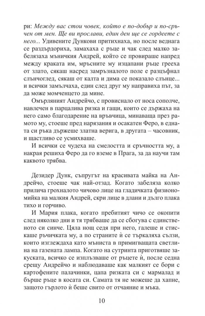 Момиче, разпали огънчето