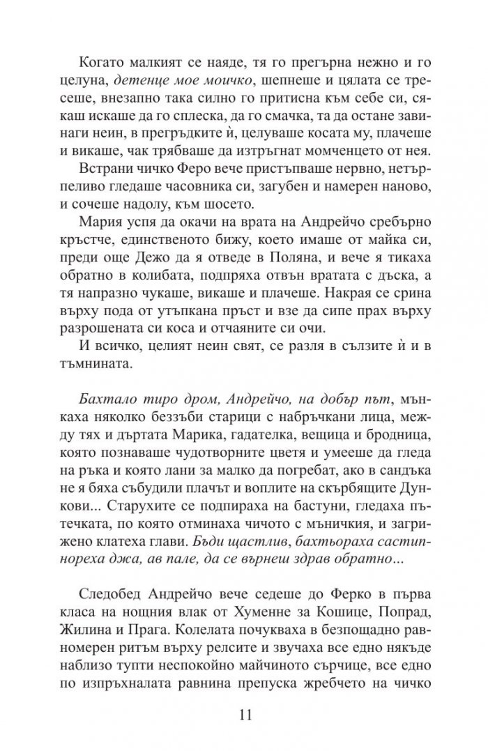 Момиче, разпали огънчето