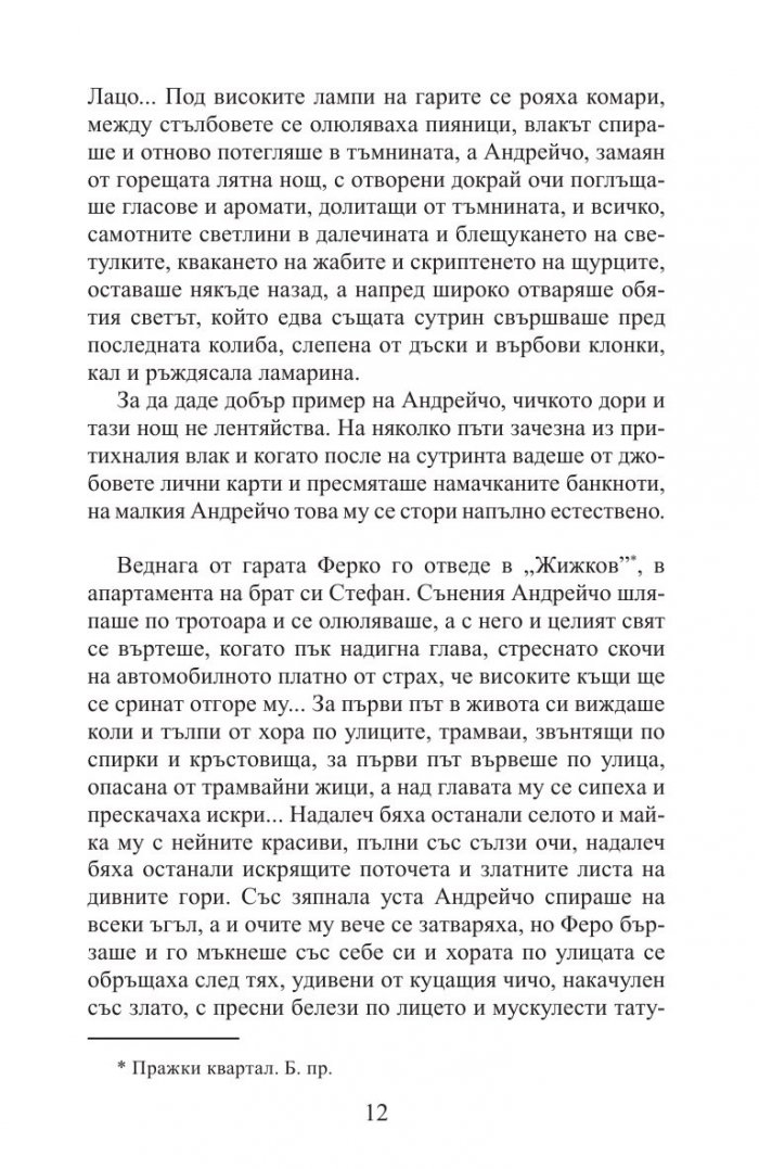 Момиче, разпали огънчето