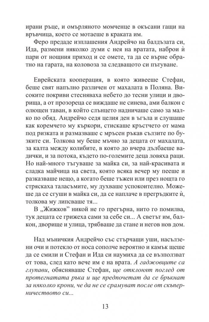 Момиче, разпали огънчето