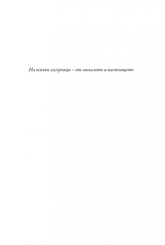 Поверително от Лагера на нечистокръвните