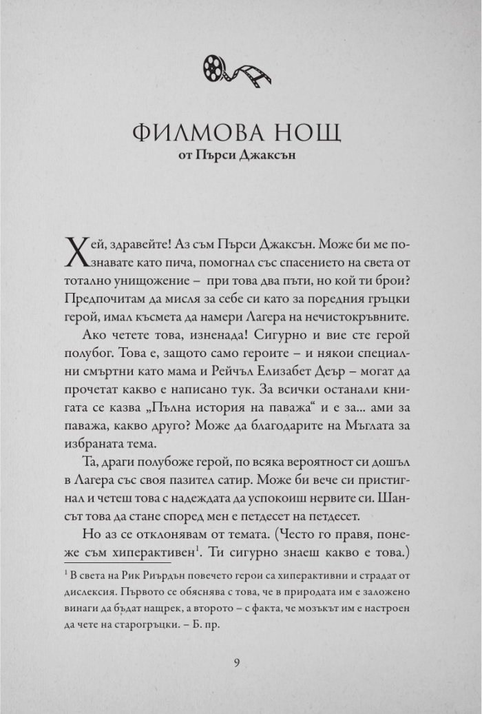 Поверително от Лагера на нечистокръвните
