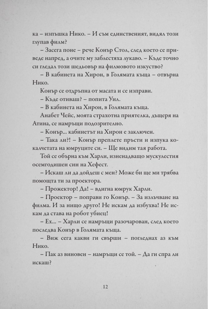 Поверително от Лагера на нечистокръвните
