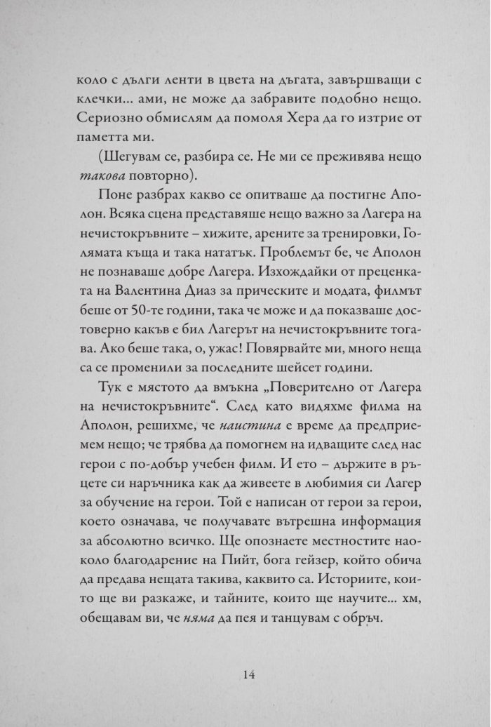 Поверително от Лагера на нечистокръвните