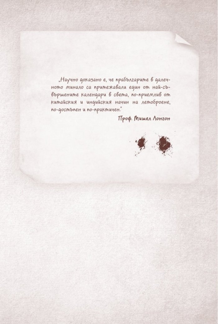 Зодиакът на старите българи