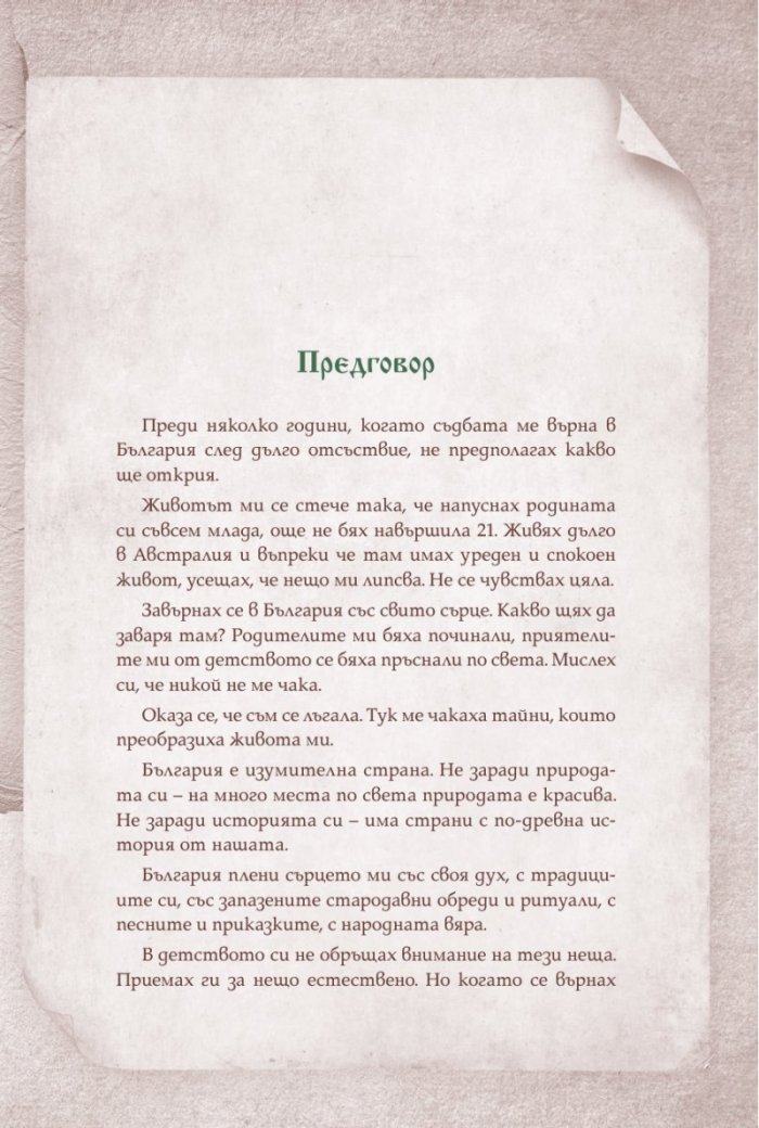 Зодиакът на старите българи