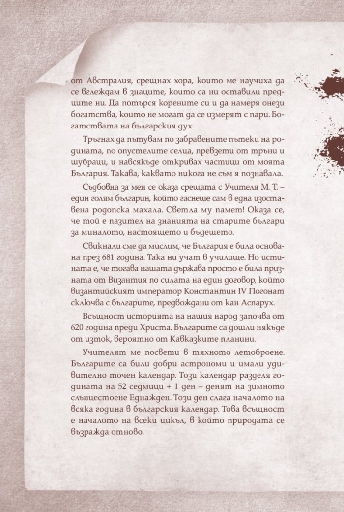 Зодиакът на старите българи