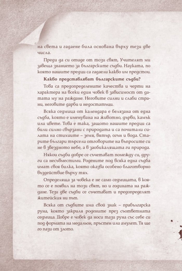 Зодиакът на старите българи