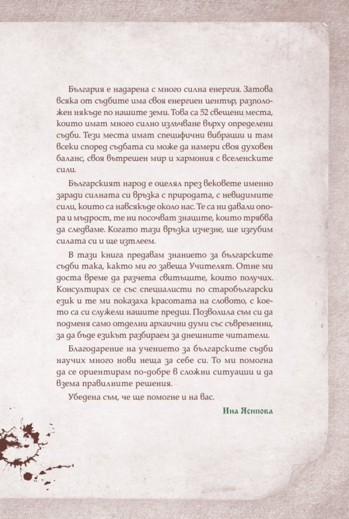 Зодиакът на старите българи