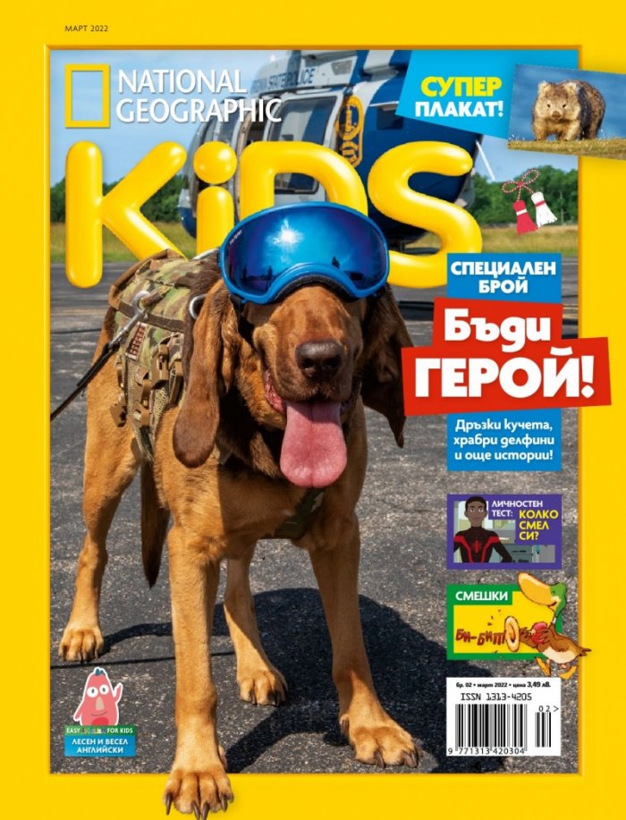 National Geographic KIDS България Март/2022