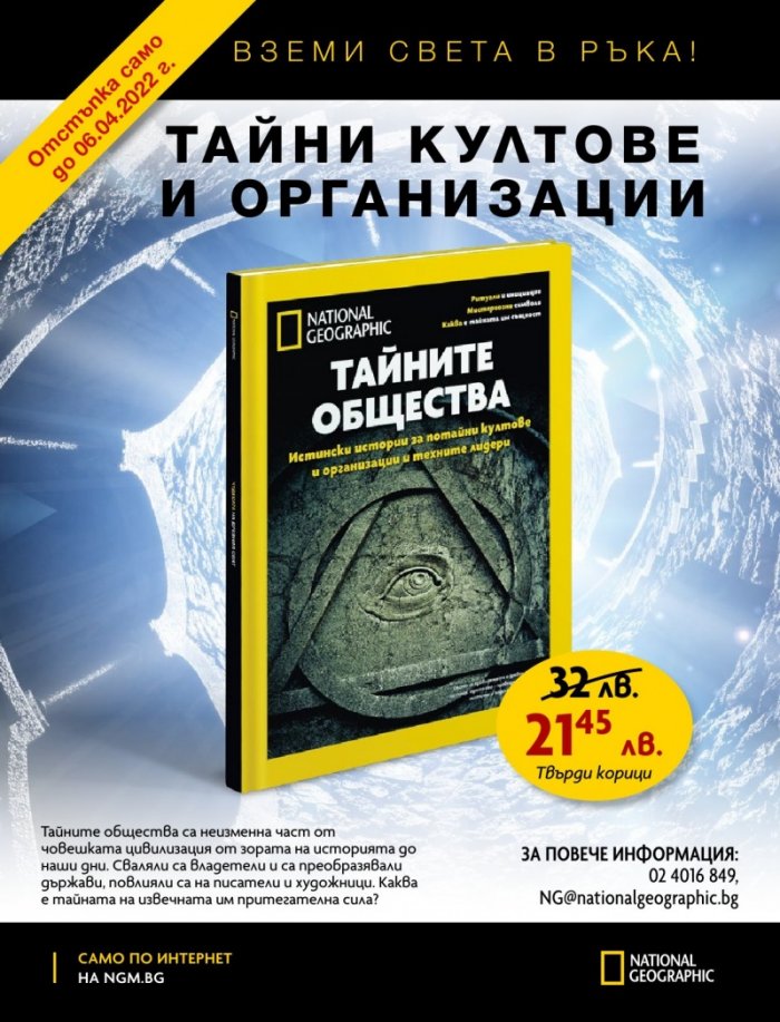 National Geographic KIDS България Март/2022