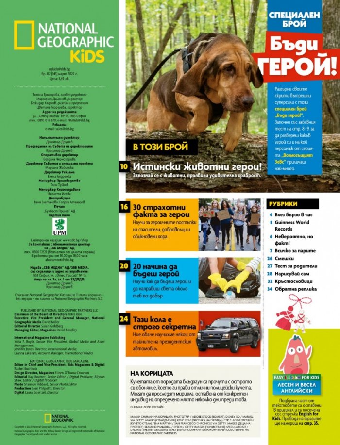 National Geographic KIDS България Март/2022