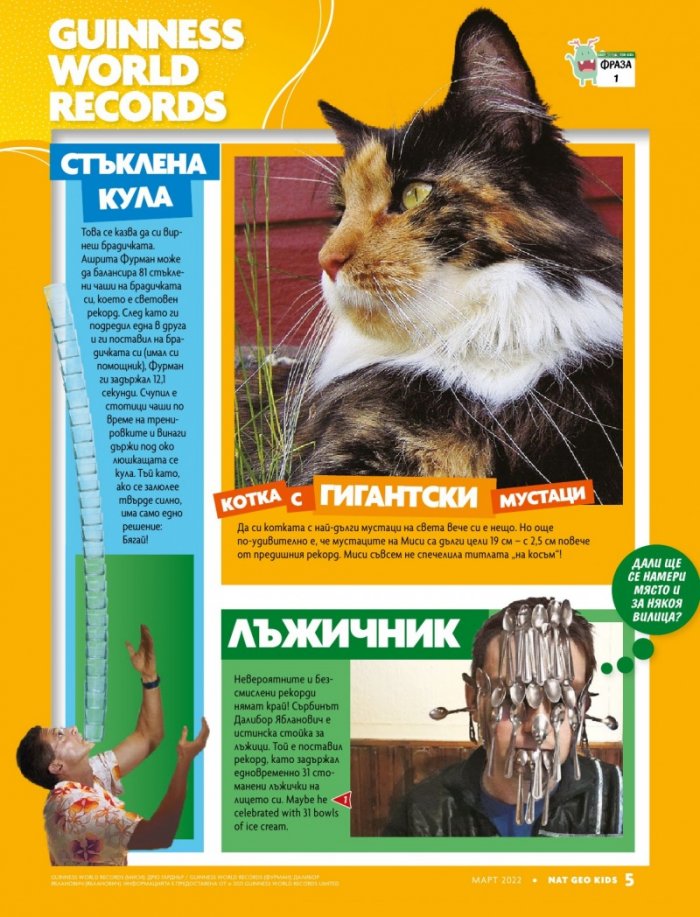 National Geographic KIDS България Март/2022