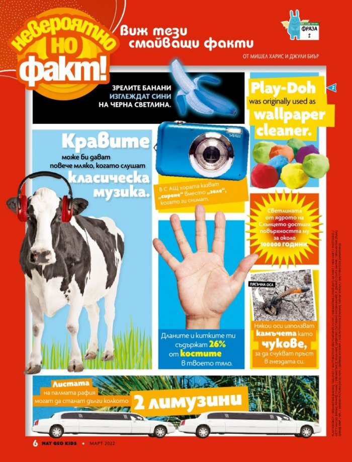 National Geographic KIDS България Март/2022