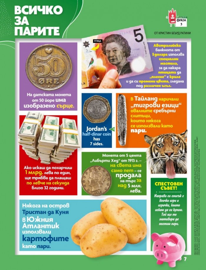 National Geographic KIDS България Март/2022