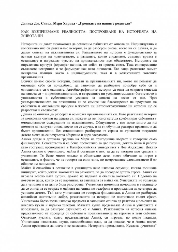 Грешките на нашите родители