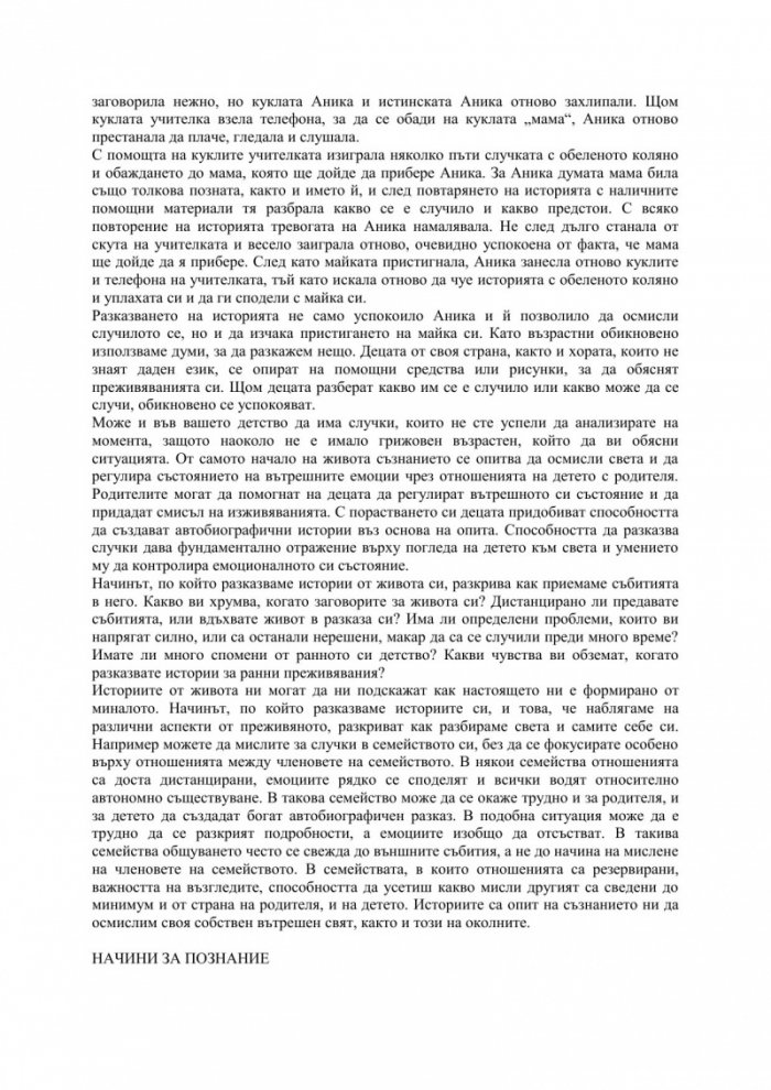 Грешките на нашите родители
