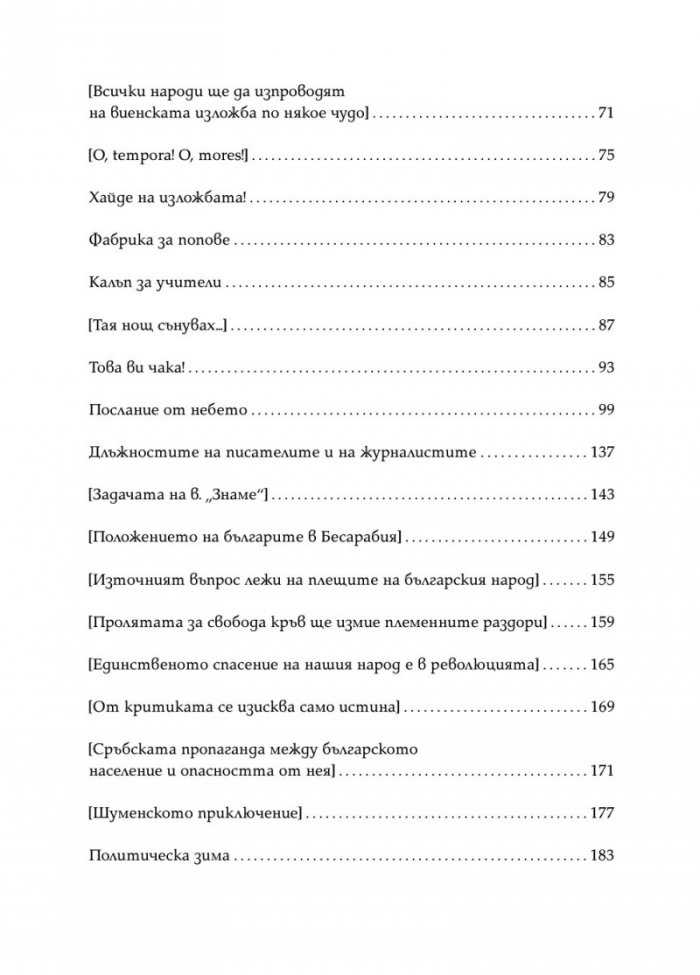 Христо Ботев. Избрана публицистика