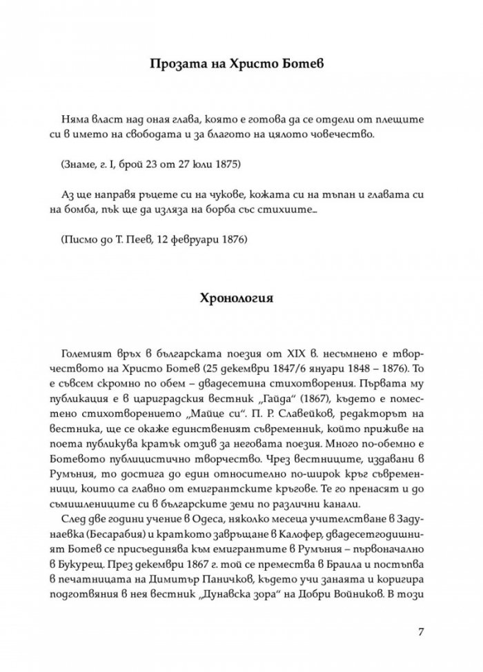 Христо Ботев. Избрана публицистика