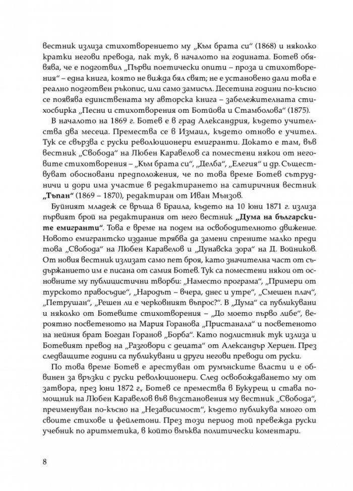 Христо Ботев. Избрана публицистика