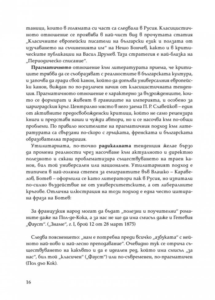 Христо Ботев. Избрана публицистика
