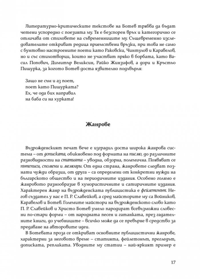 Христо Ботев. Избрана публицистика