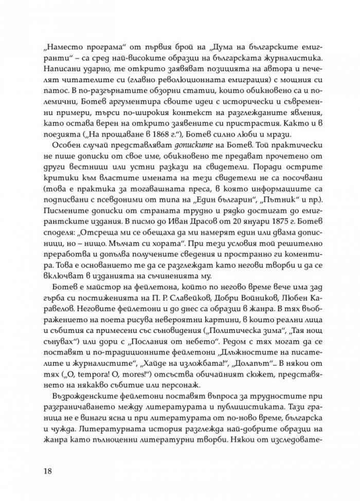 Христо Ботев. Избрана публицистика