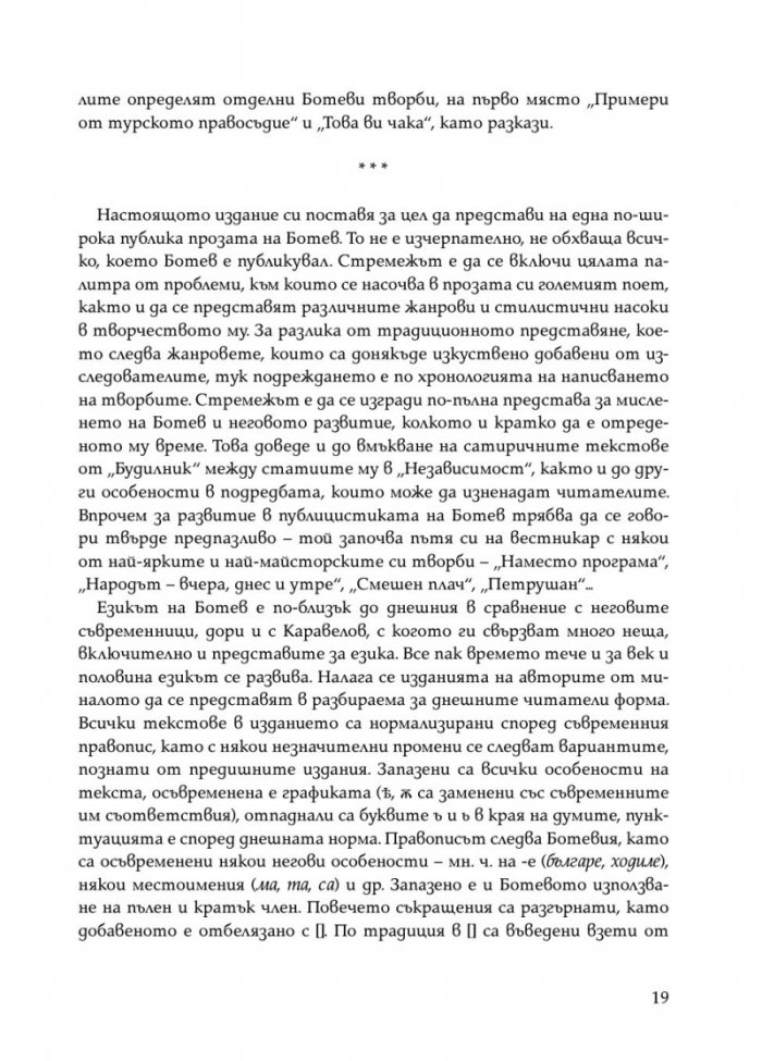 Христо Ботев. Избрана публицистика