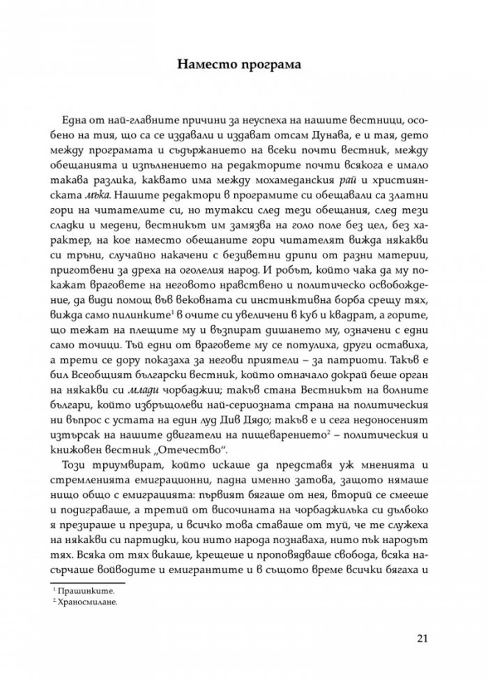 Христо Ботев. Избрана публицистика