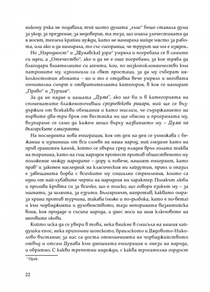 Христо Ботев. Избрана публицистика