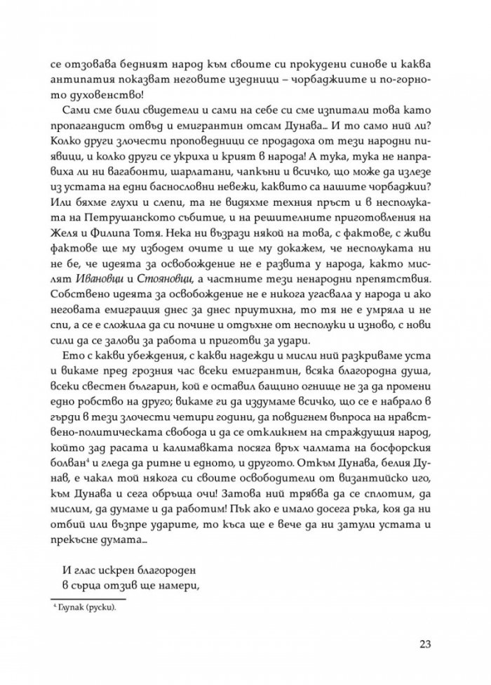 Христо Ботев. Избрана публицистика