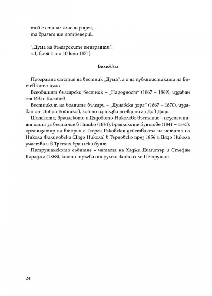 Христо Ботев. Избрана публицистика