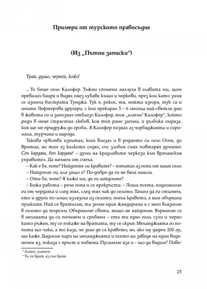 Христо Ботев. Избрана публицистика