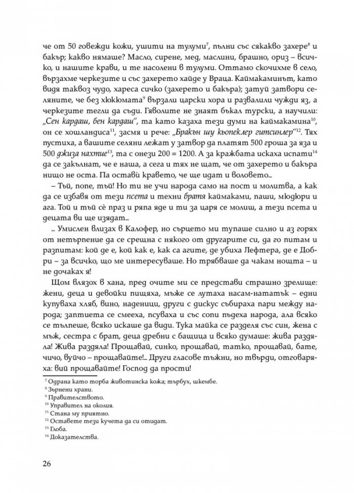Христо Ботев. Избрана публицистика