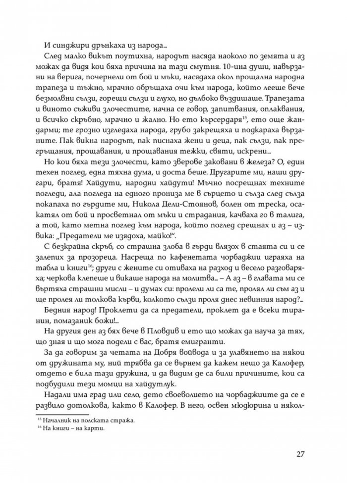 Христо Ботев. Избрана публицистика