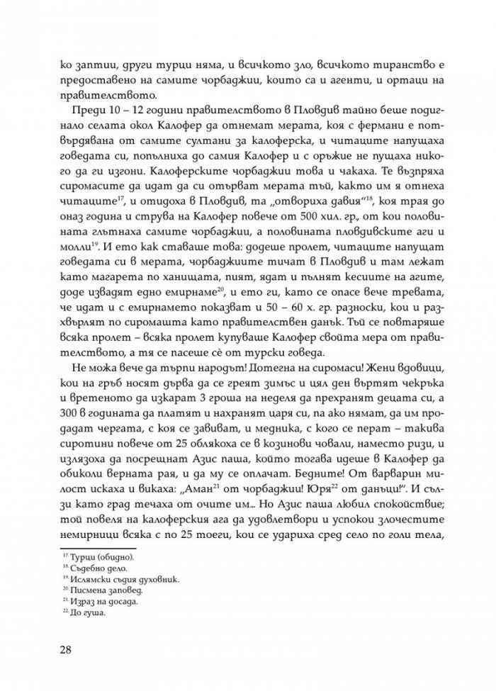 Христо Ботев. Избрана публицистика
