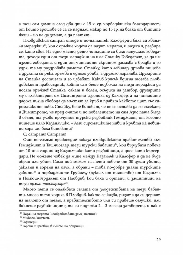 Христо Ботев. Избрана публицистика