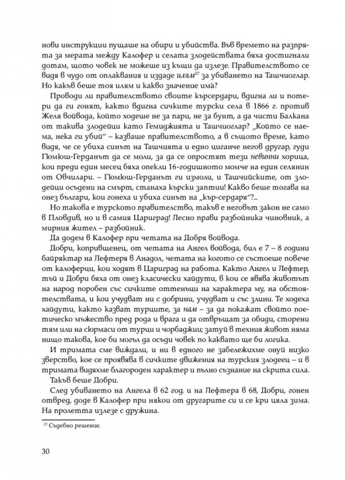 Христо Ботев. Избрана публицистика