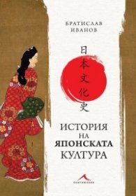 История на Японската култура