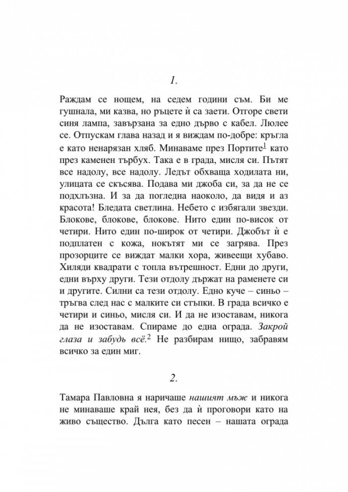 Стъклената градина