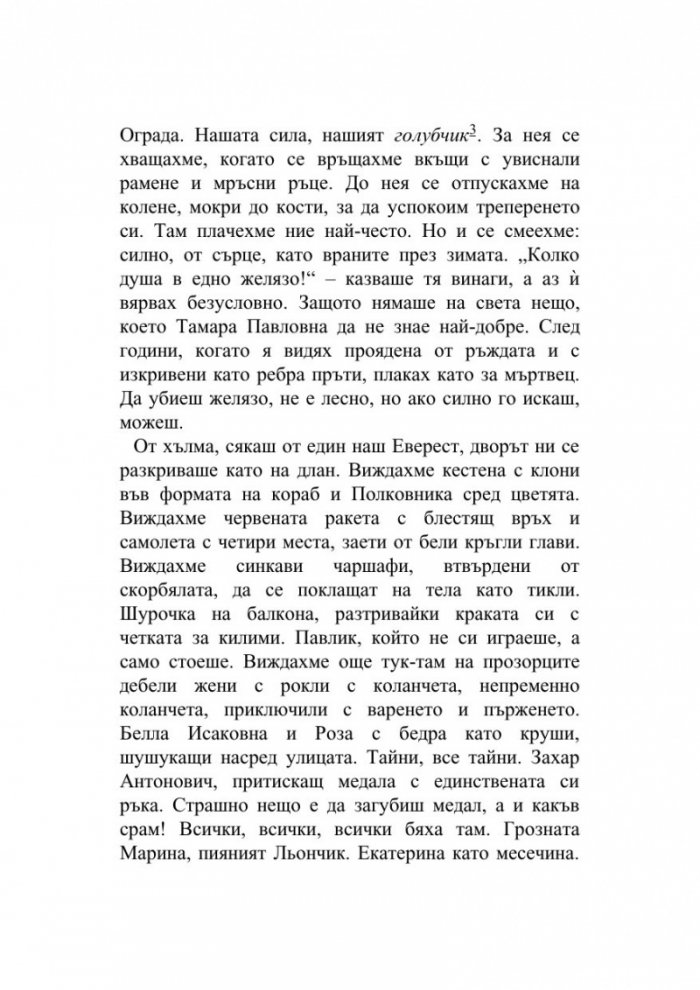 Стъклената градина