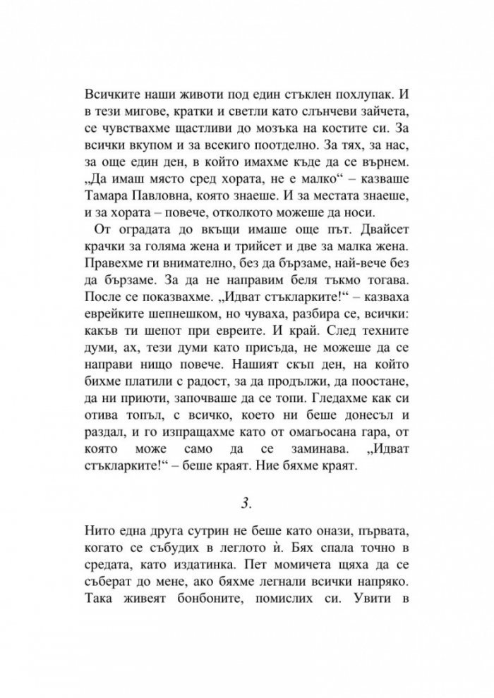 Стъклената градина