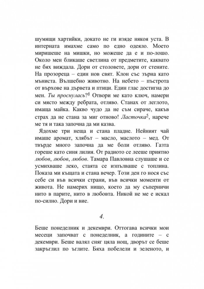 Стъклената градина
