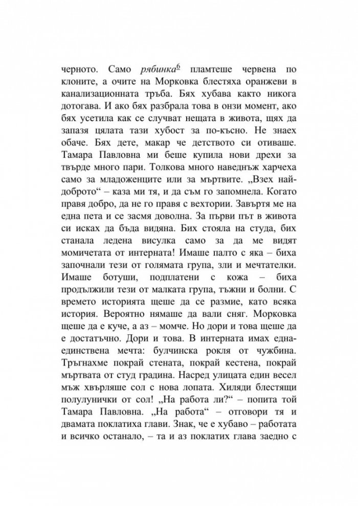 Стъклената градина