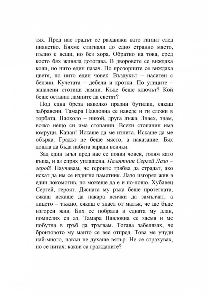 Стъклената градина