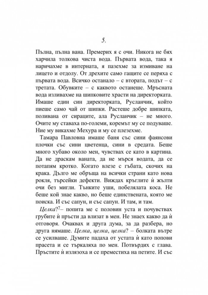 Стъклената градина