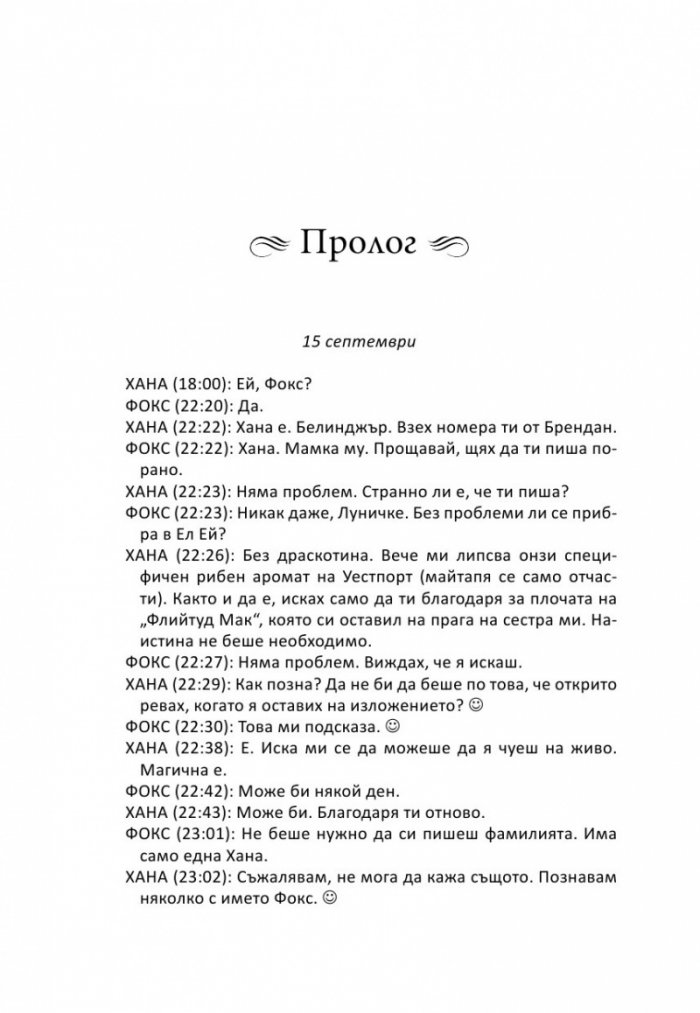 В мрежата на любовта